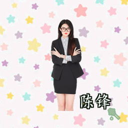 陈锋