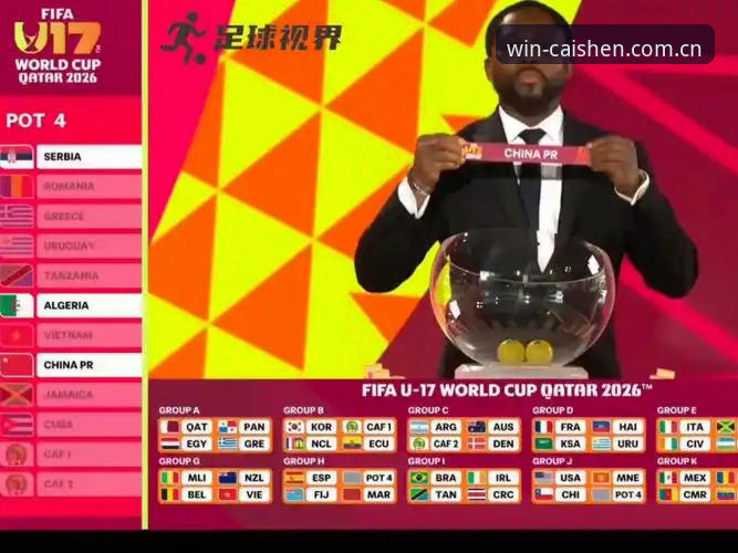 最新财神棋牌怎么注册 U17世界杯抽签结果解读指南——从财神棋牌平台看中国足球青训新动向
